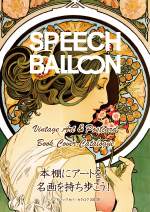本棚にアートを！プリントブックカバー